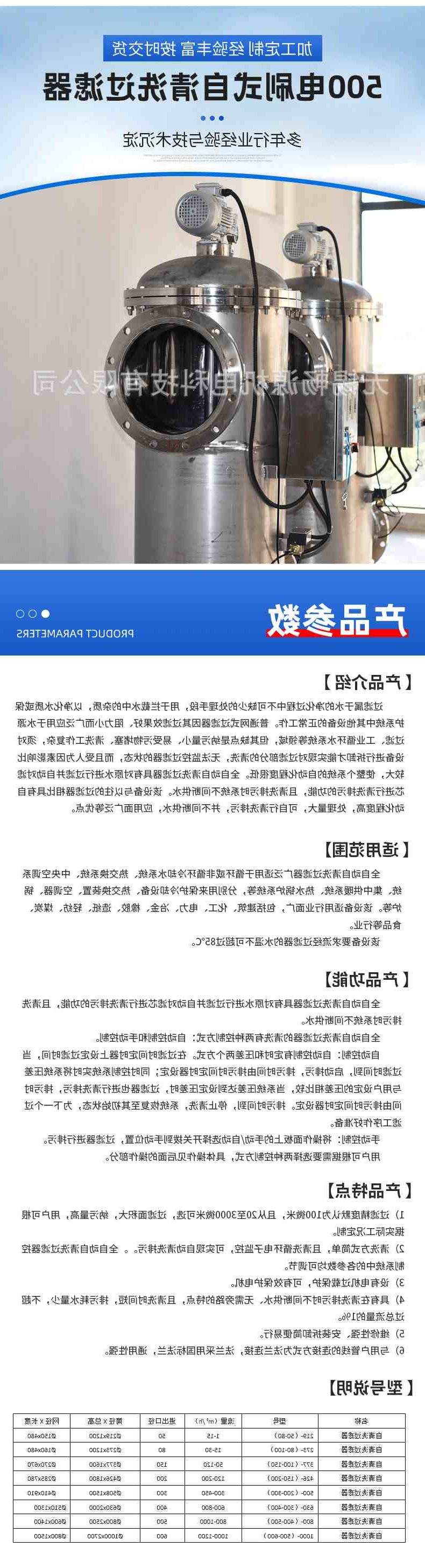 4-产品参数-自清洗.jpg