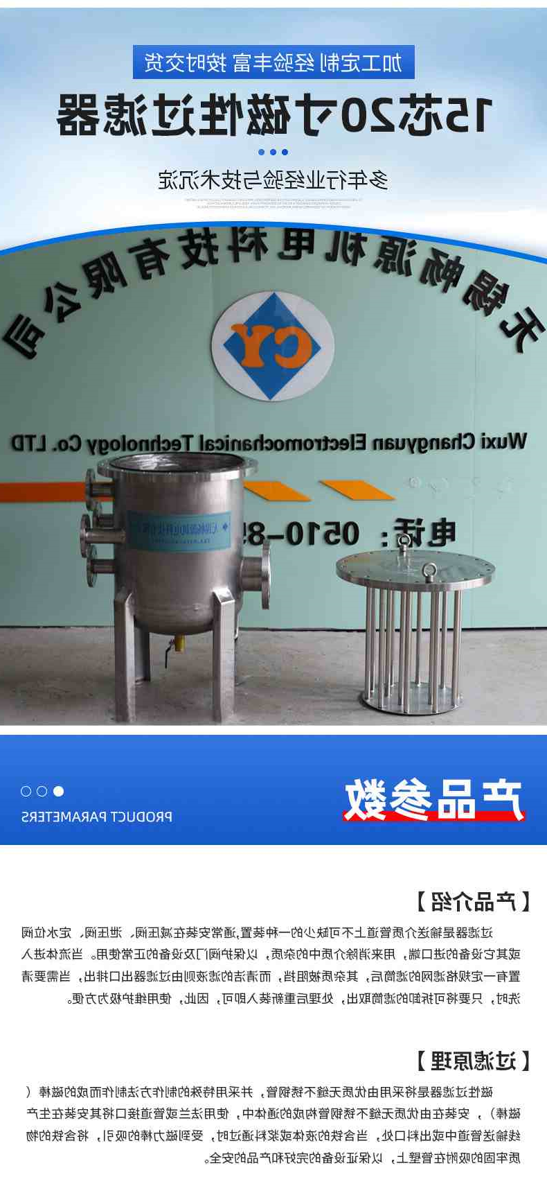 4-产品参数-磁性过滤器.jpg