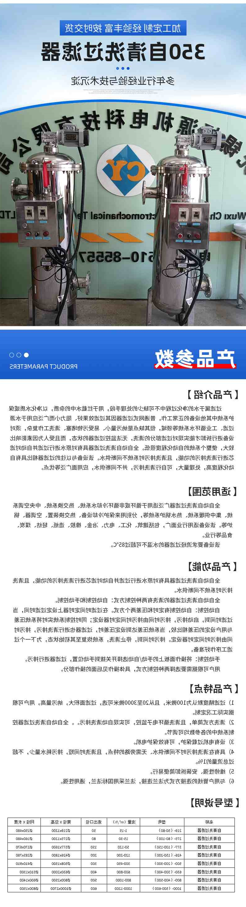 4-产品参数-自清洗.jpg